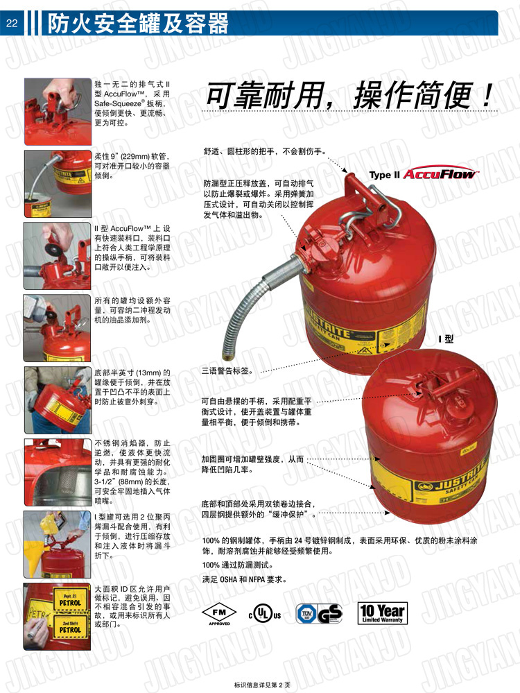 JUSTRITE，美國杰斯瑞特，justriteI型安全罐,柴油汽油存放罐，酒精松香水安全存儲罐，防火安全罐，防爆安全罐