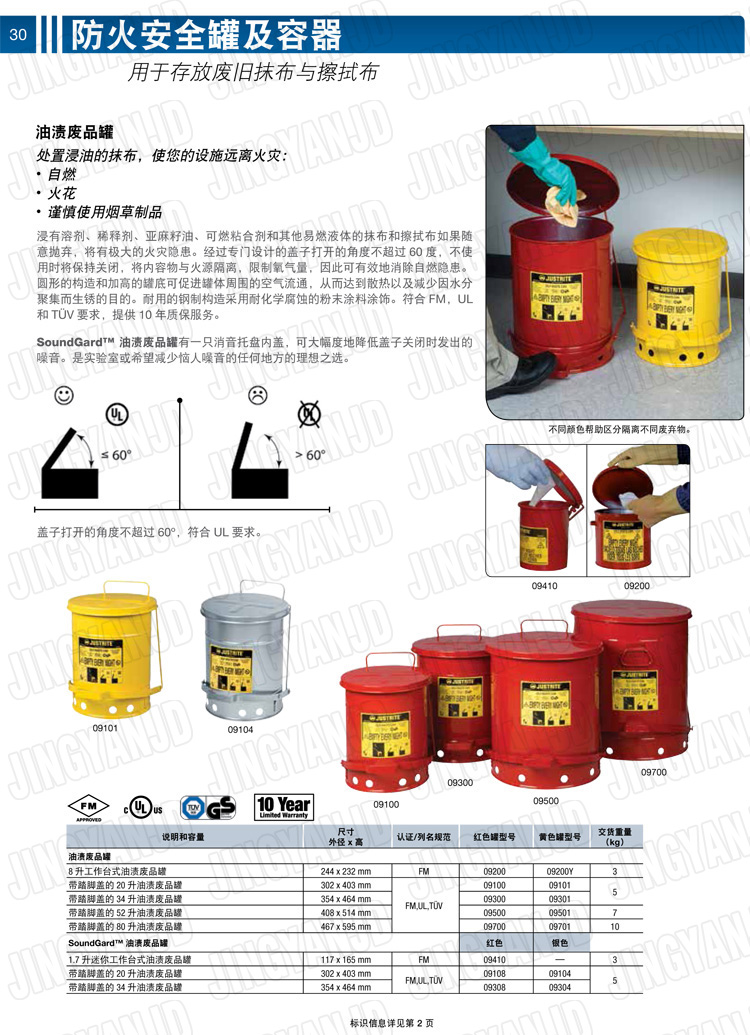 JUSTRITE，美國杰斯瑞特，防火垃圾桶，油漬廢物回收桶，化學(xué)品垃圾桶，危化品垃圾桶，